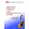 Сборник докладов Всероссийской педагогической конференции "Домра и домровое искусство в 21 веке"